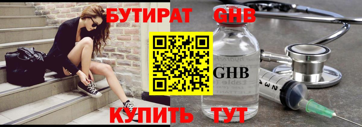 Бутират 99% Октябрьский