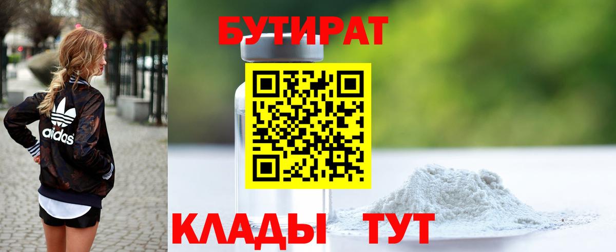 Октябрьский  БУТИРАТ GHB  Вход с VPN 