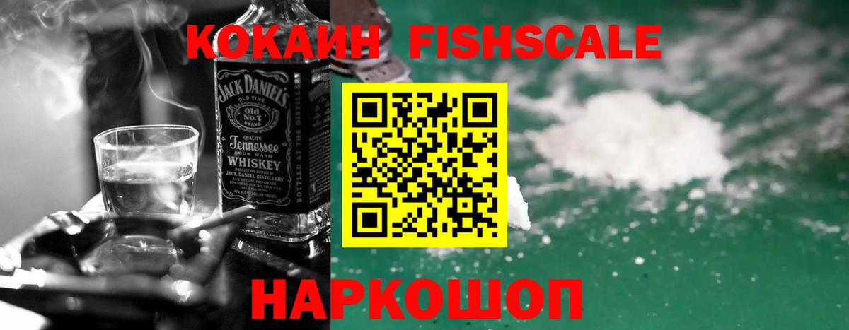 Cocaine Fish Scale Октябрьский